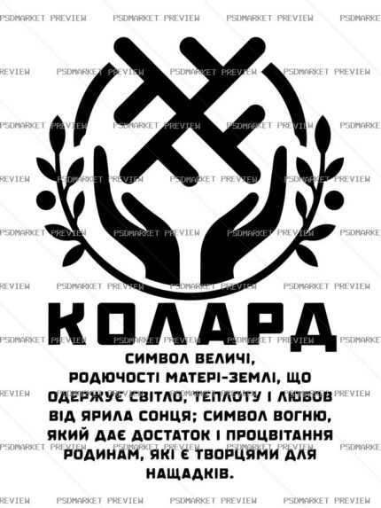 Ukrainian Kolard Family Emblem Vector Print — PSD template preview