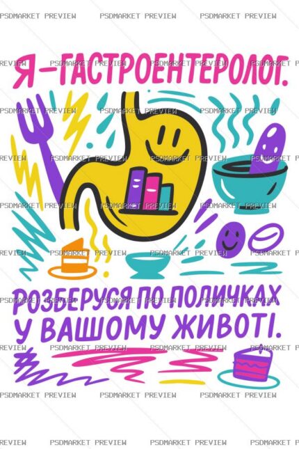 Gastroenterologist Humor Vector Print — PSD template preview