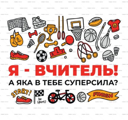 Physical Education Teacher Sport Gear PSD Print protected preview