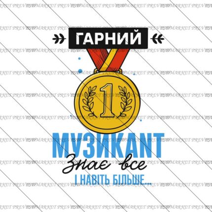 Top Musician Gift Vector Print protected preview