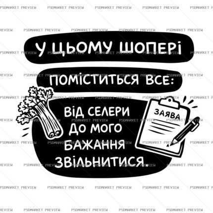 Ukrainian Shopper Bag Resignation Vector Print — PSD template preview