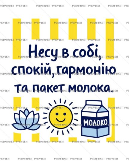 Calm Harmony and Milk Vector Print — print design preview