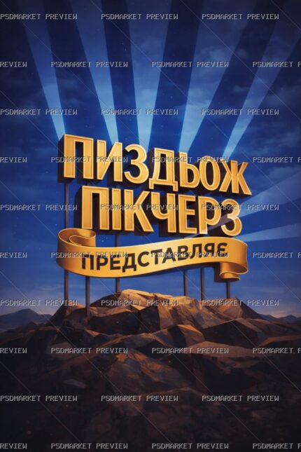 Pizdyok Pictures Print — print design preview