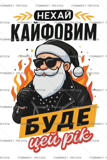 awesome year Santa Vector Print — PSD template preview