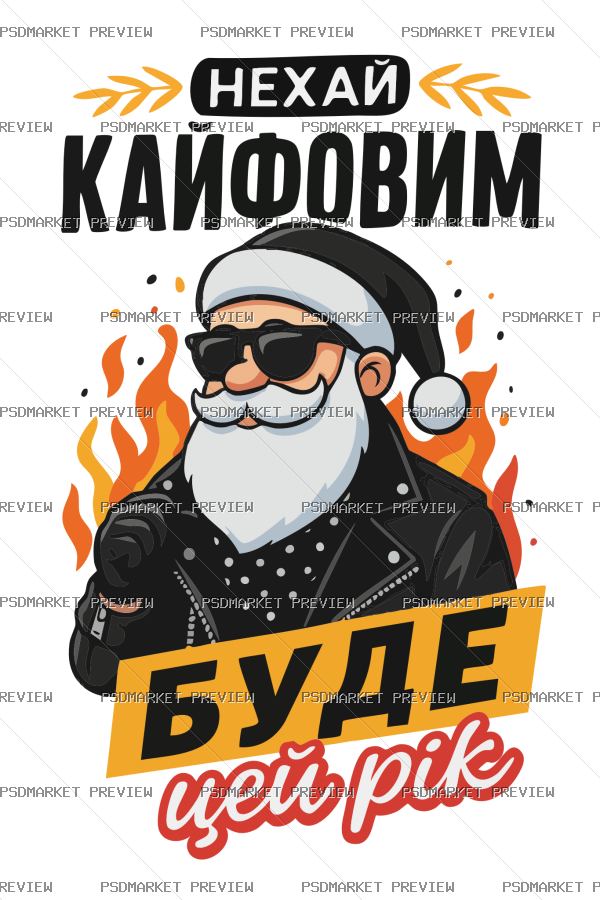 awesome year Santa Vector Print — PSD template preview