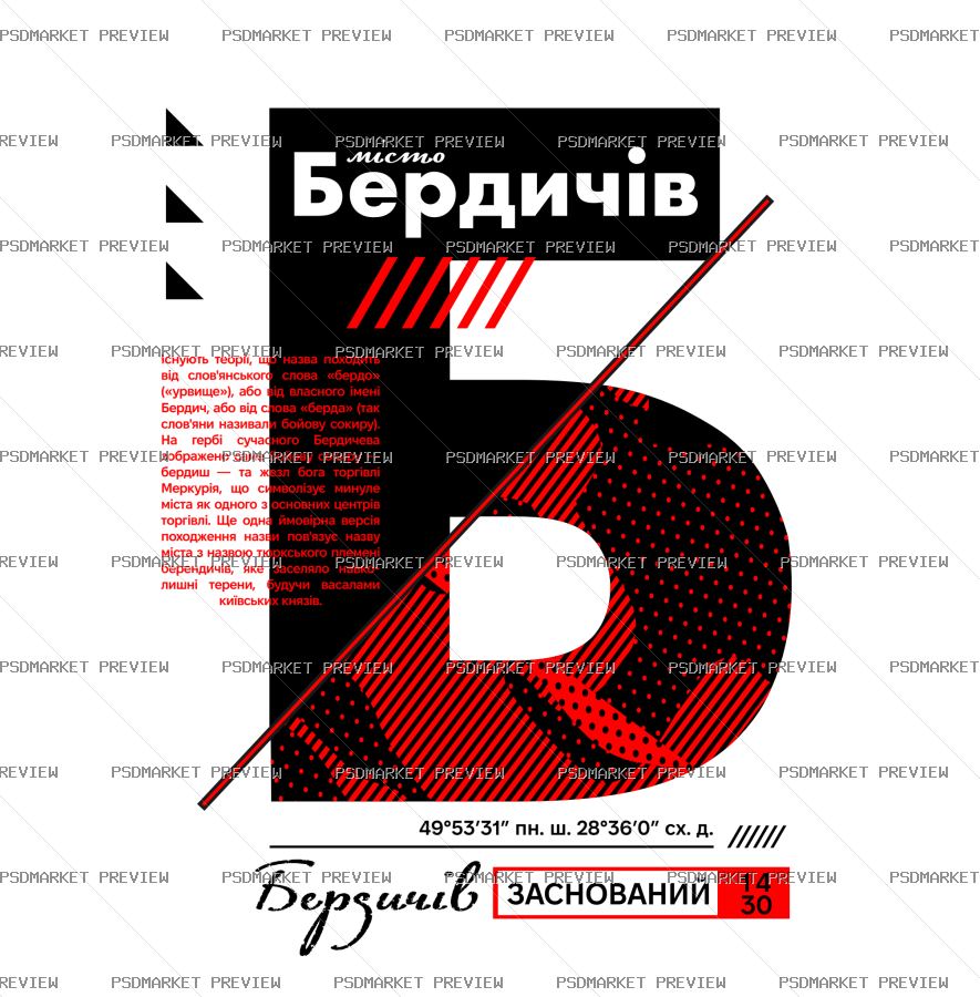 Berdychiv B Poster Vector Print — PSD template preview