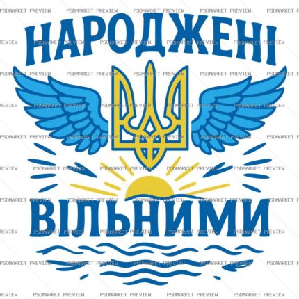 Born Free Ukraine Vector Print Design 43868 — PSD template preview