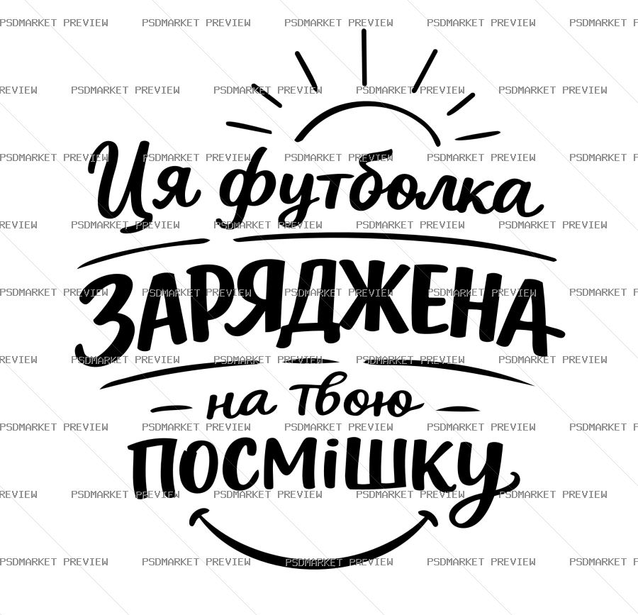 Charged for Your Smile Vector Print — print design preview