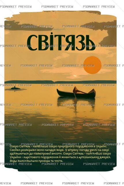 Svityaz Sunset Lake Print – AI File — PSD template preview