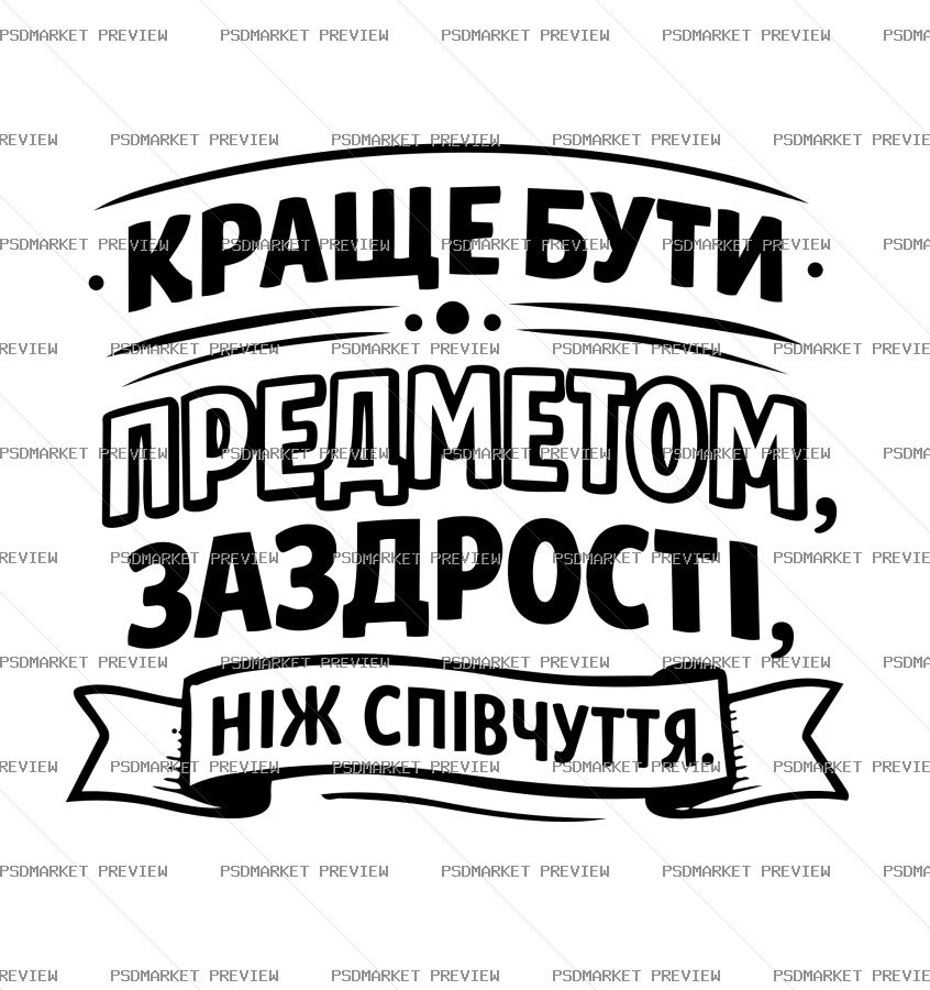 Ukrainian Better Envied Than Pitied Vector Print — PSD template preview