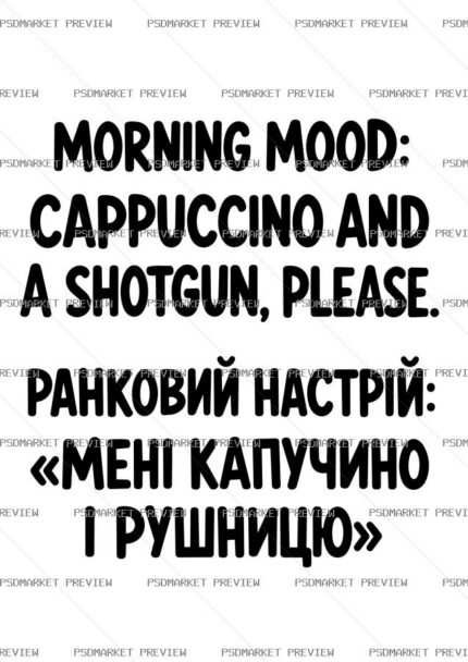 Morning Mood Cappuccino and Shotgun Vector Print protected preview