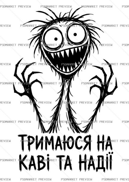 Ukrainian Coffee and Hope Monster Vector Print — PSD template preview