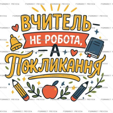Teaching Is a Calling Vector Print — print design preview