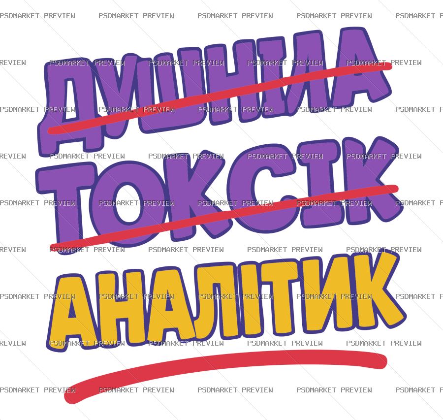 Analyst Not Toxic Vector Print — PSD template preview