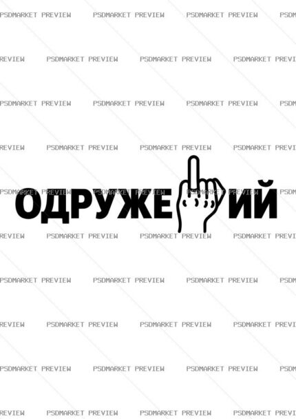 Married Middle Finger Vector Print protected preview