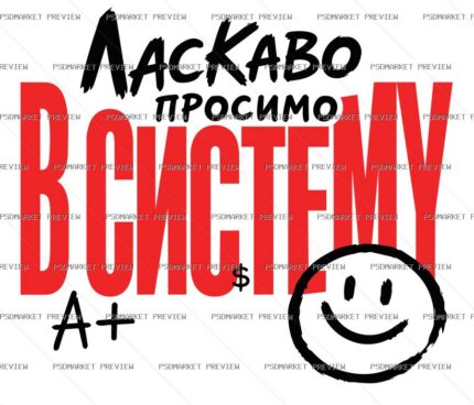 Ukrainian Welcome to the System A+ Vector Print — PSD template preview