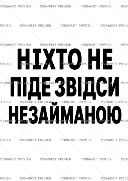 Nobody Leaves Untouched Vector Print protected preview