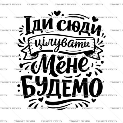Come Here for a Kiss Vector Print protected preview