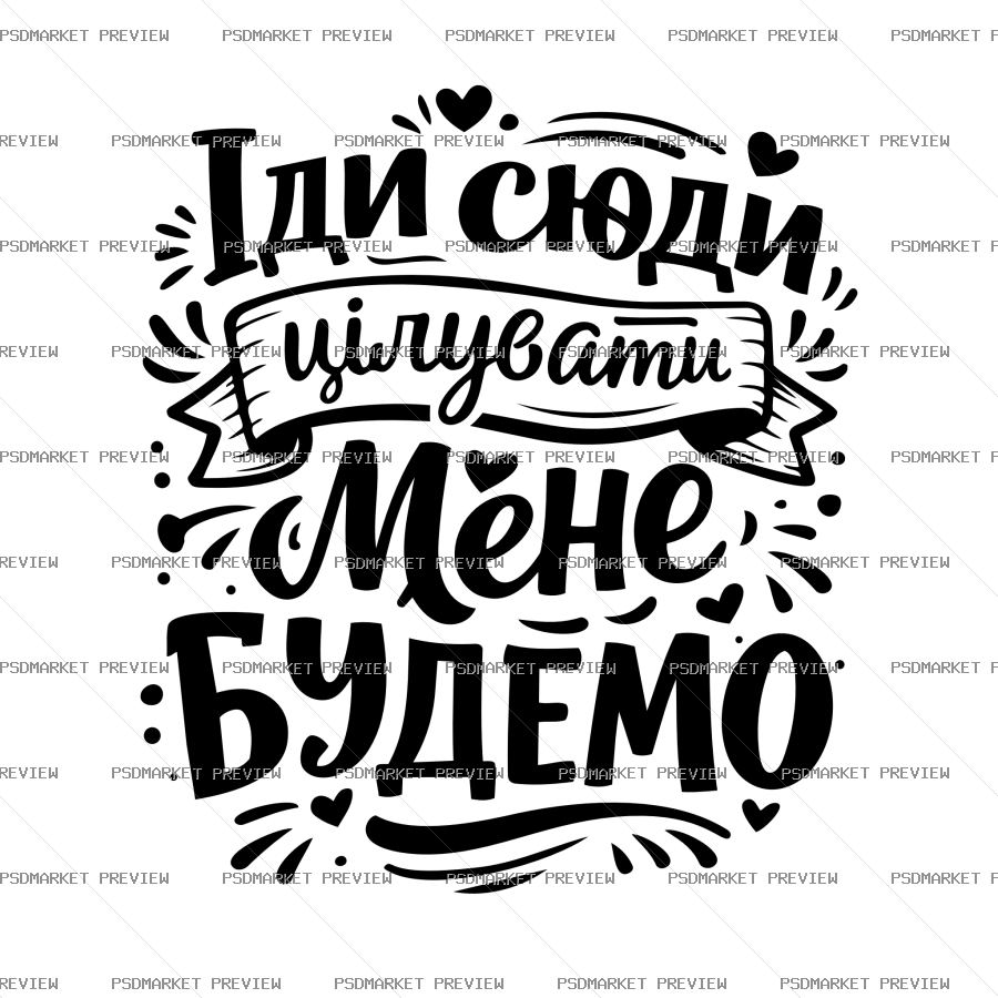 Come Here for a Kiss Vector Print — PSD template preview