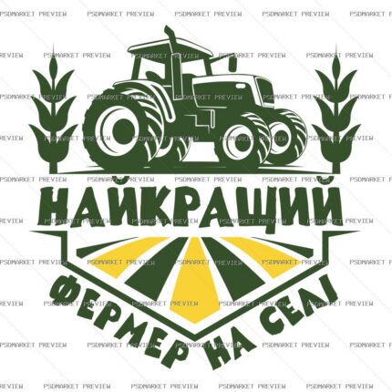 Ukrainian Best Farmer Tractor Vector Print — PSD template preview