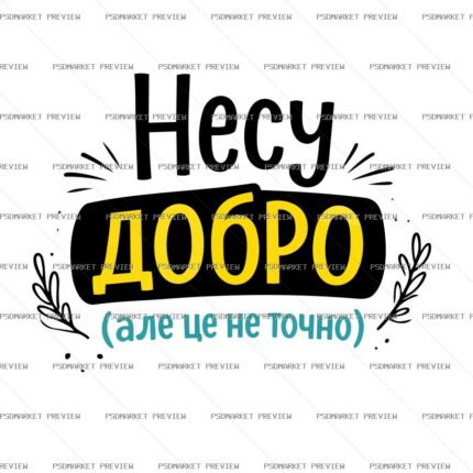 Bringing Good Maybe Vector Print — print design preview