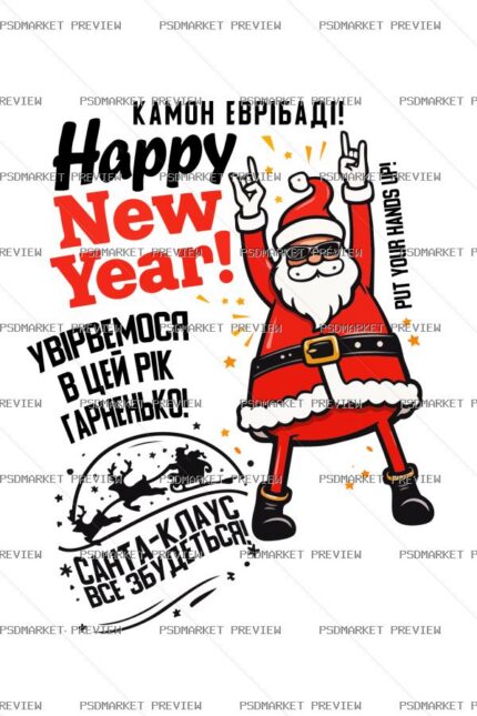 Santa Rock Party Print Design – AI File protected preview