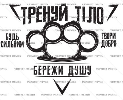 Ukrainian Train Body Protect Soul Vector Print — PSD template preview