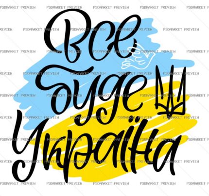 Ukrainian Everything Will Be Ukraine Print – AI File protected preview
