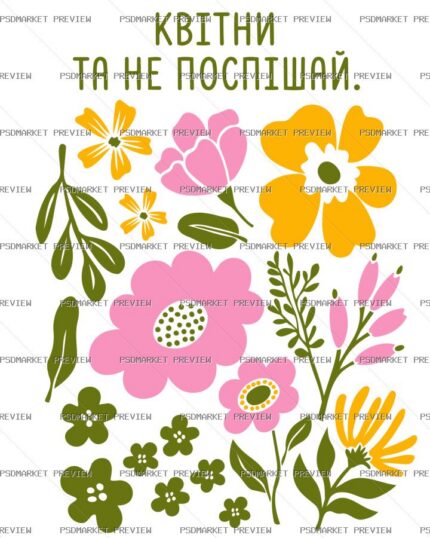 Bloom and Do Not Rush Vector Print — print design preview