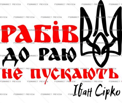 Slaves Are Not Admitted to Paradise Vector Print protected preview