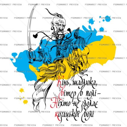 Cossack Freedom Ukraine Vector Print — print design preview