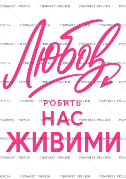 Love Makes Us Alive Vector Print protected preview