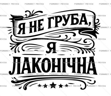 Im Not Rude Im Concise Vector Print — print design preview