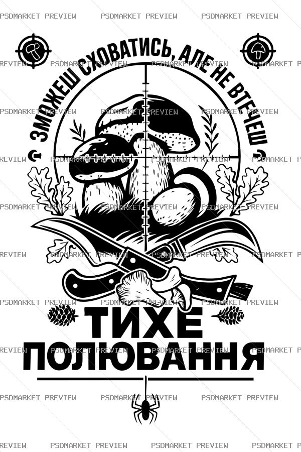 Ukrainian Quiet Hunting Fisherman Vector Print — PSD template preview