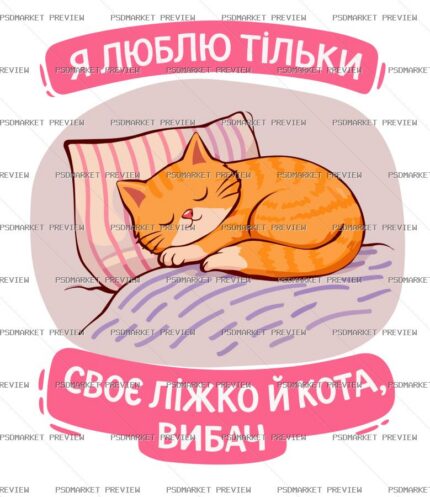 I Only Love My Bed and Cat Vector Print protected preview