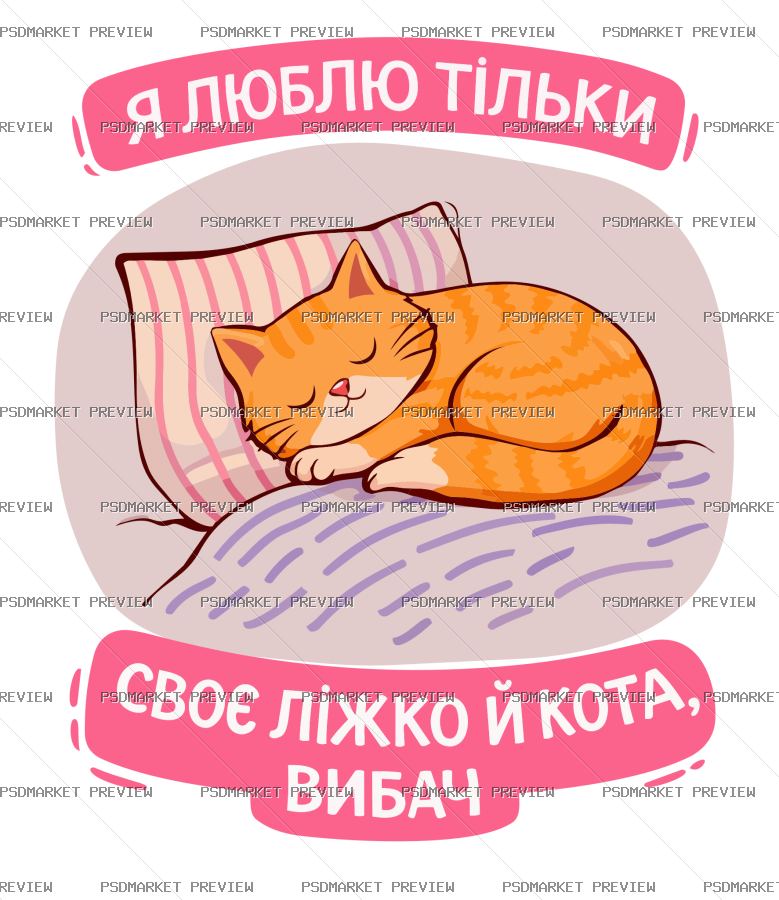 I Only Love My Bed and Cat Vector Print — PSD template preview