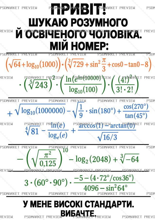 Ukrainian Smart Man Math Joke Print – AI File — PSD template preview