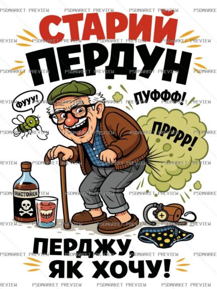 Ukrainian Old Fart Funny Vector Print – Design 48422 — PSD template preview