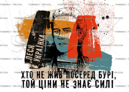 Lesya Ukrainka Storm Art Vector Print — PSD template preview