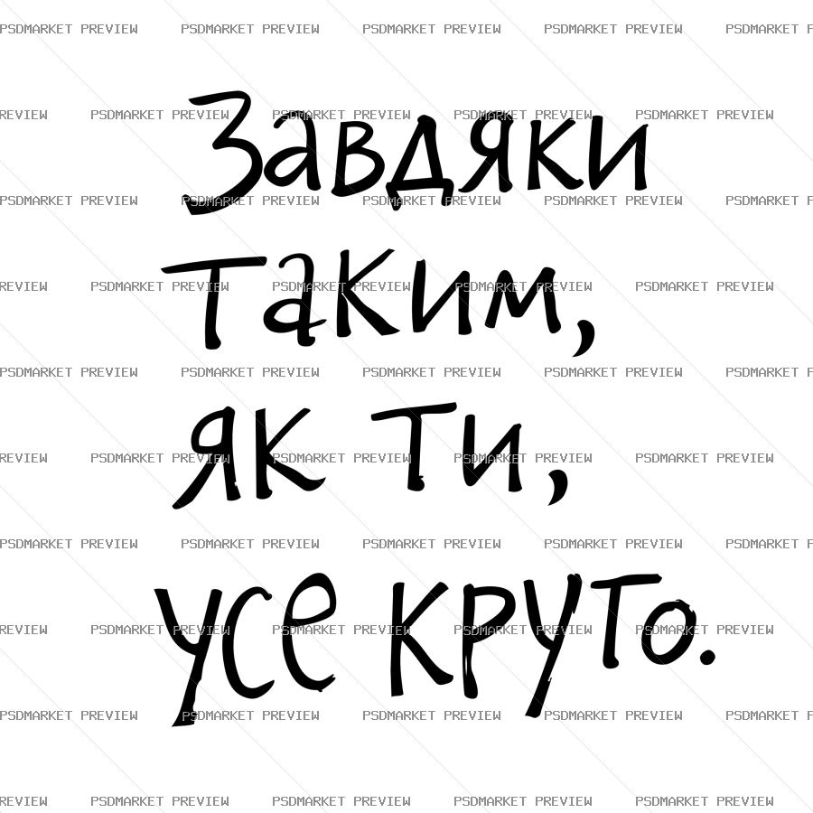 Thanks to People Like You Vector Print — PSD template preview