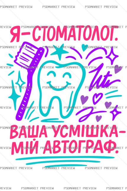 Dentist Smile Vector Print — PSD template preview