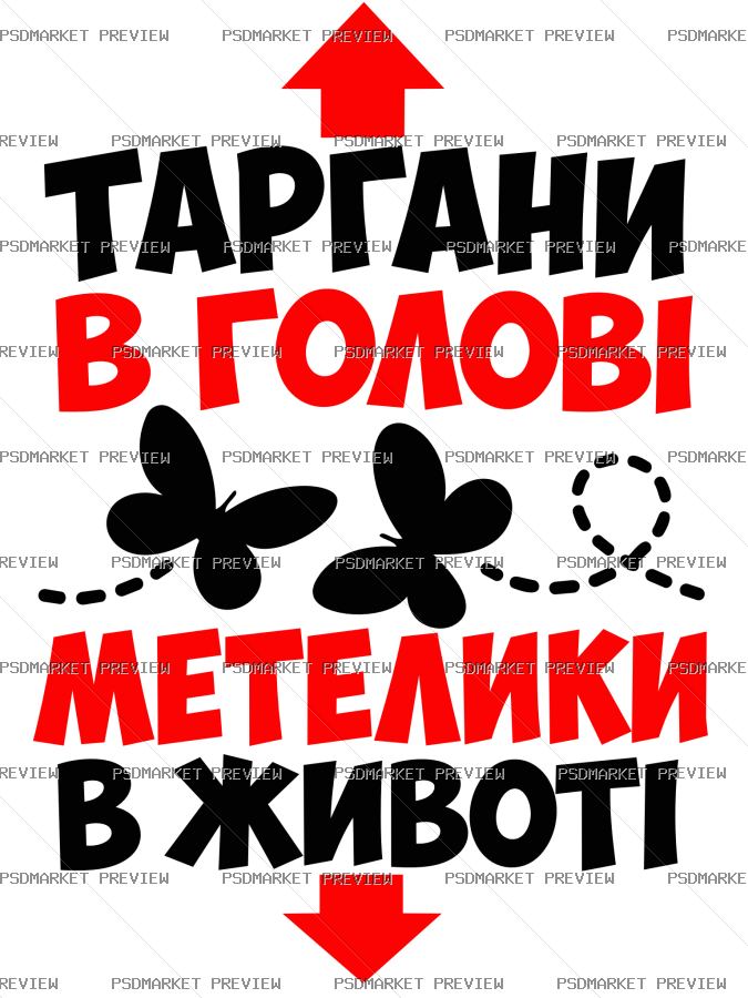 Ukrainian Cockroaches and Butterflies Vector Print — PSD template preview