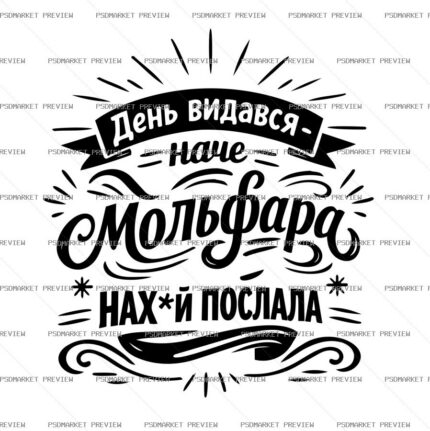 Molfar Sent It Away Vector Print — print design preview