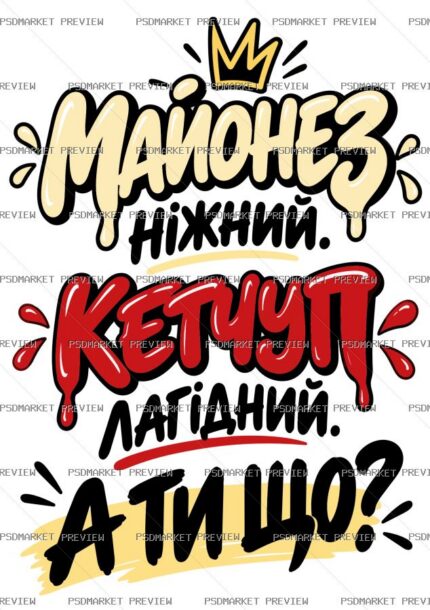 Ukrainian Mayo Ketchup Joke Print – AI File — PSD template preview