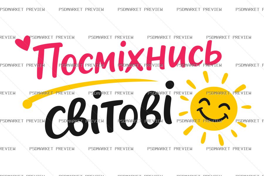 Smile at the World Vector Print — PSD template preview