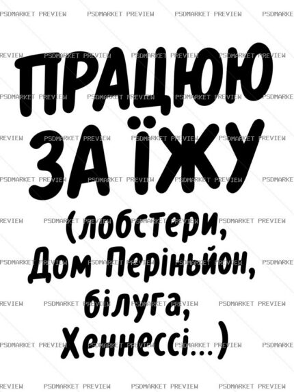 I Work for Food Vector Print — print design preview