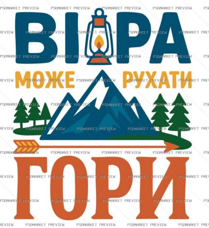 Faith Can Move Mountains Vector Print — print design preview