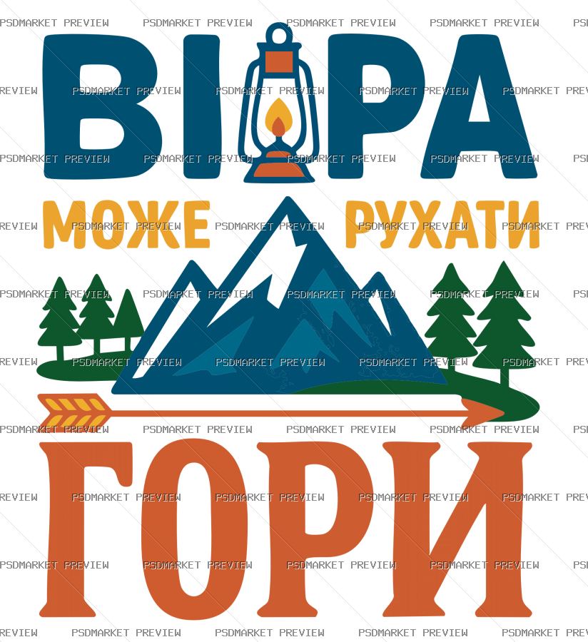 Faith Can Move Mountains Vector Print — print design preview