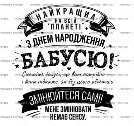 Ukrainian Grandma Humor Print Design – AI File — PSD template preview