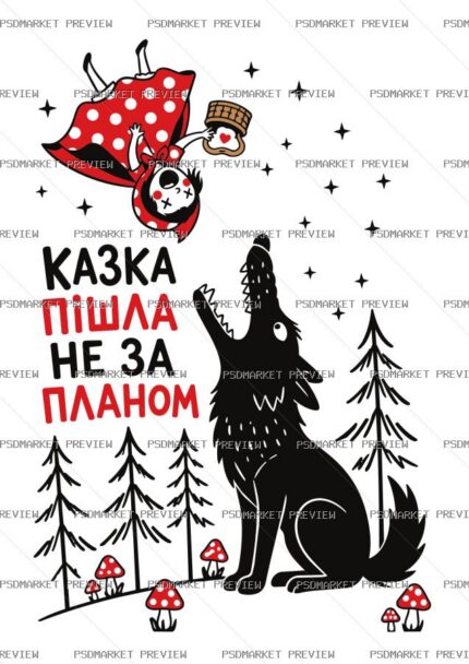 Fairy Tale Didnt Go to Plan Vector Print — PSD template preview